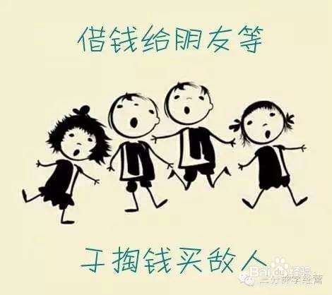 当朋友涉及到钱的时候