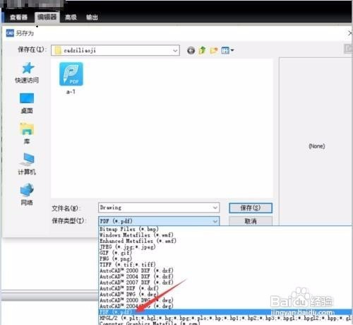 如何在电脑中对JPEG转cad