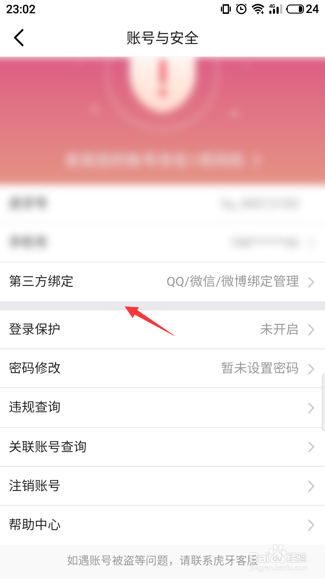 虎牙直播怎么绑定微信