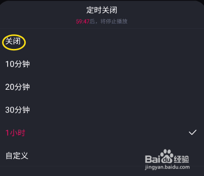 酷狗DJ如何关闭定时功能