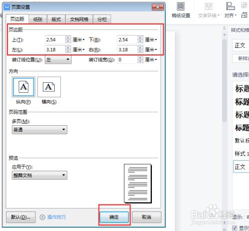 word上下左右页边距如何才能设置