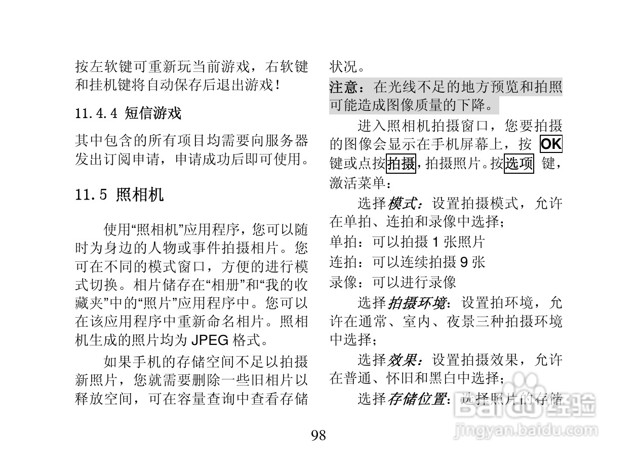 创维T800手机使用说明书:[10]