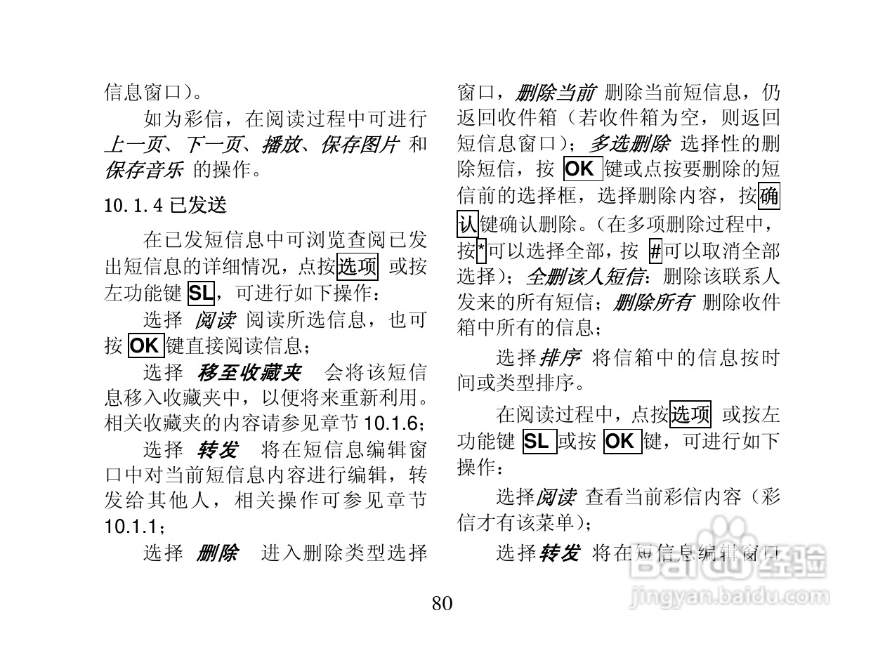 创维T800手机使用说明书:[8]