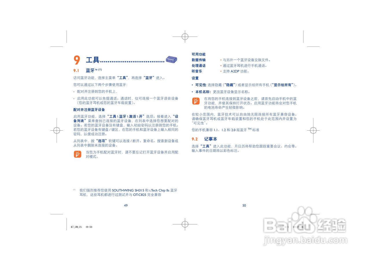 阿尔卡特OT-C825手机使用说明书:[3]