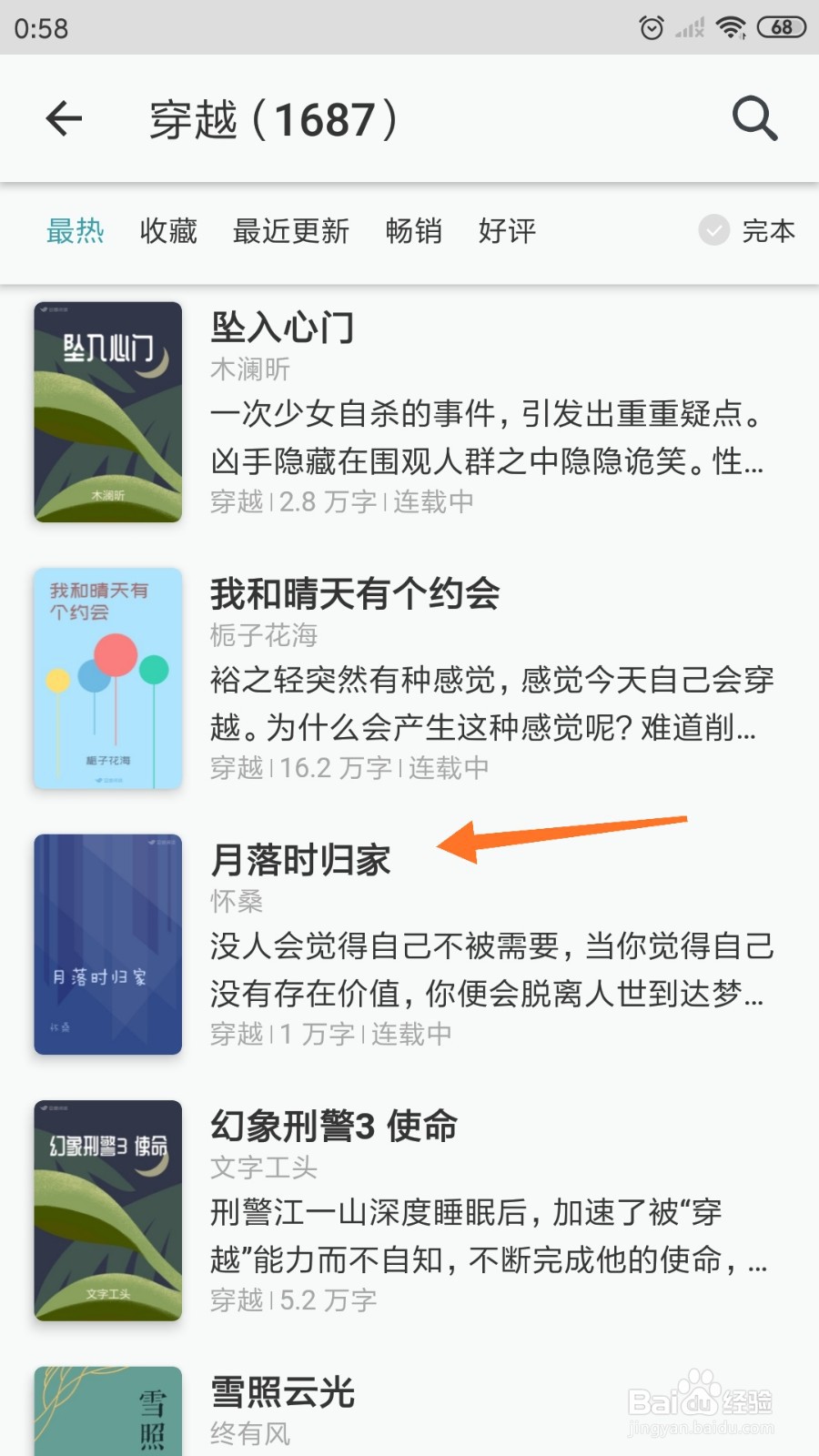豆瓣阅读中如何查看月落时归家