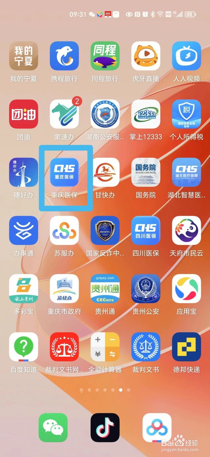 重庆医保参保证明怎么打印