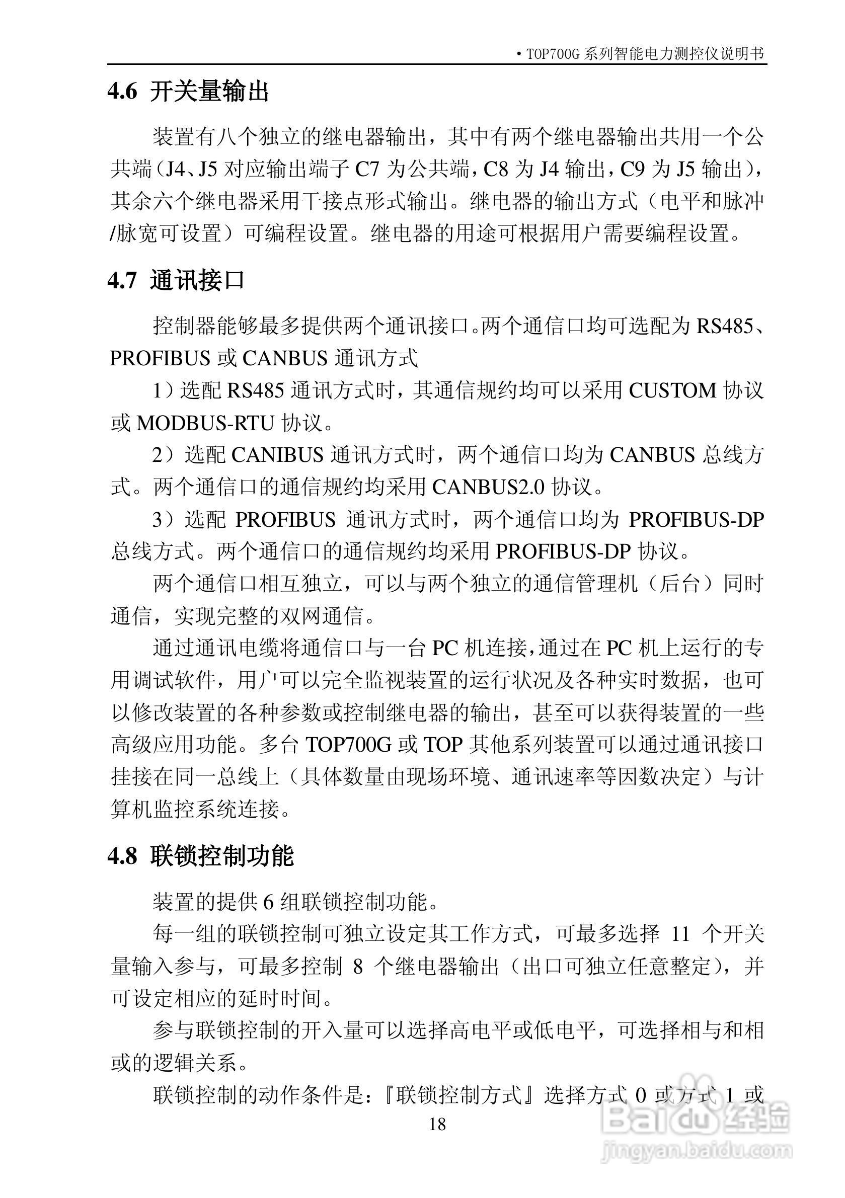 拓普TOP700G系列智能电力测控仪说明书:[3]