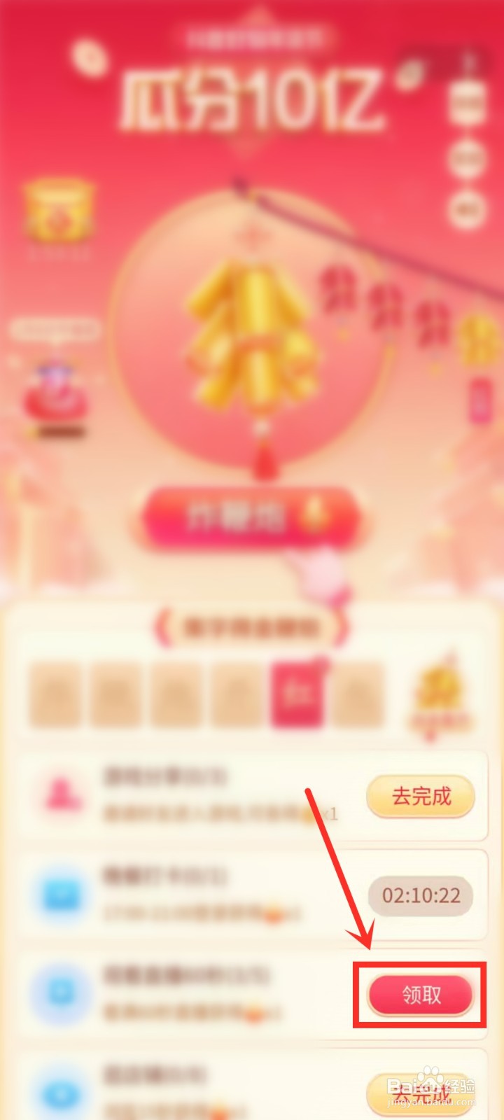 抖音年货节炸鞭炮活动入口