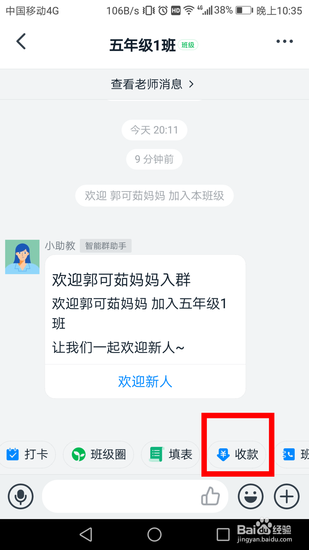 教师在钉钉班级群怎么收款?(如班费、餐费等)