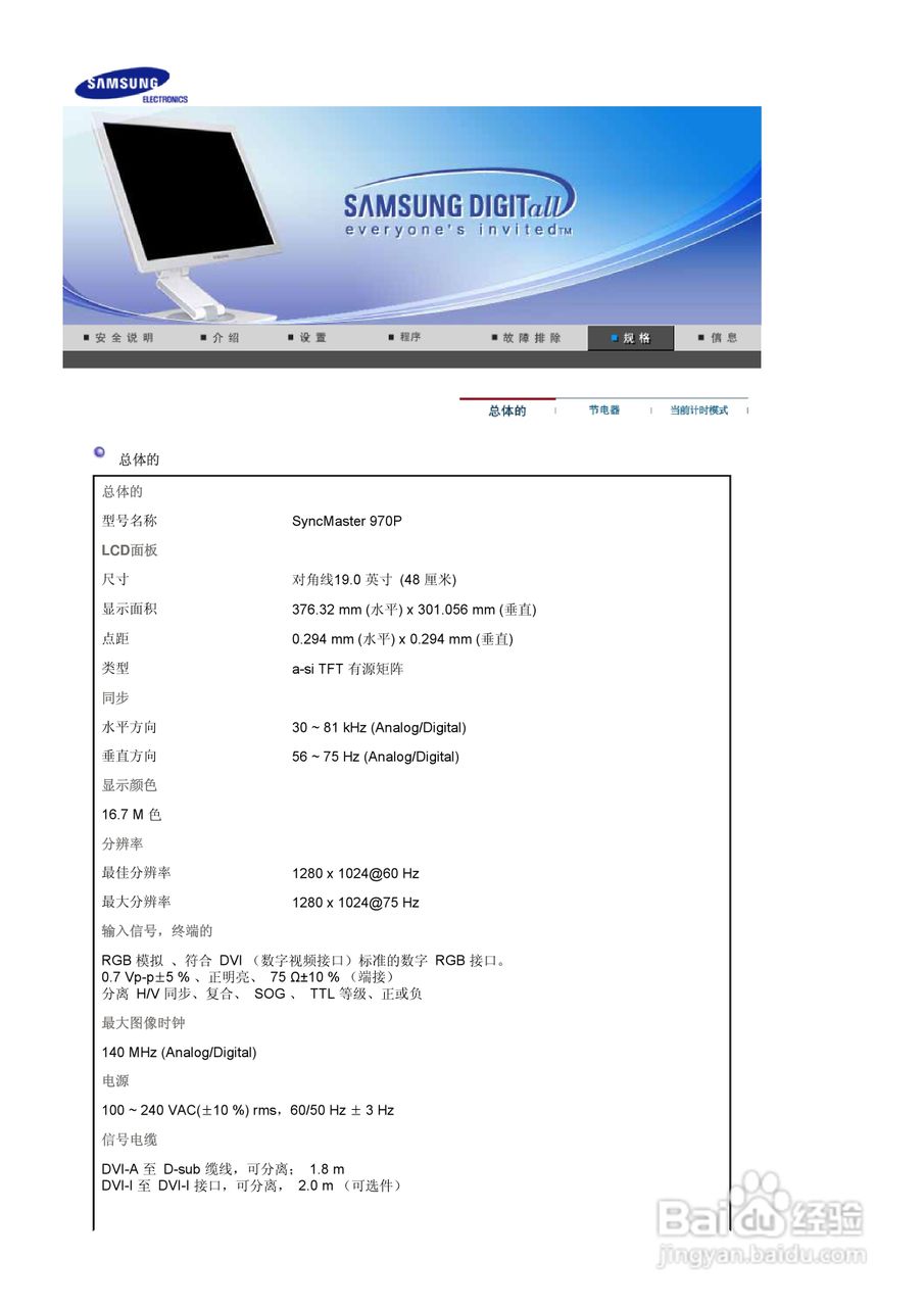 三星970P液晶显示器使用说明书:[5]