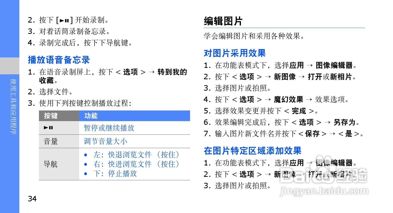 三星SCH-M609手机使用说明书:[4]