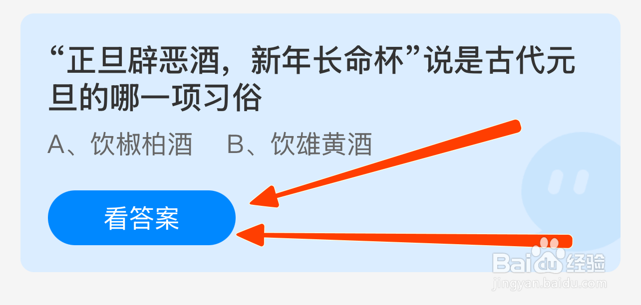 蚂蚁小课堂1.1正旦辟恶酒说古代元旦哪一项习俗