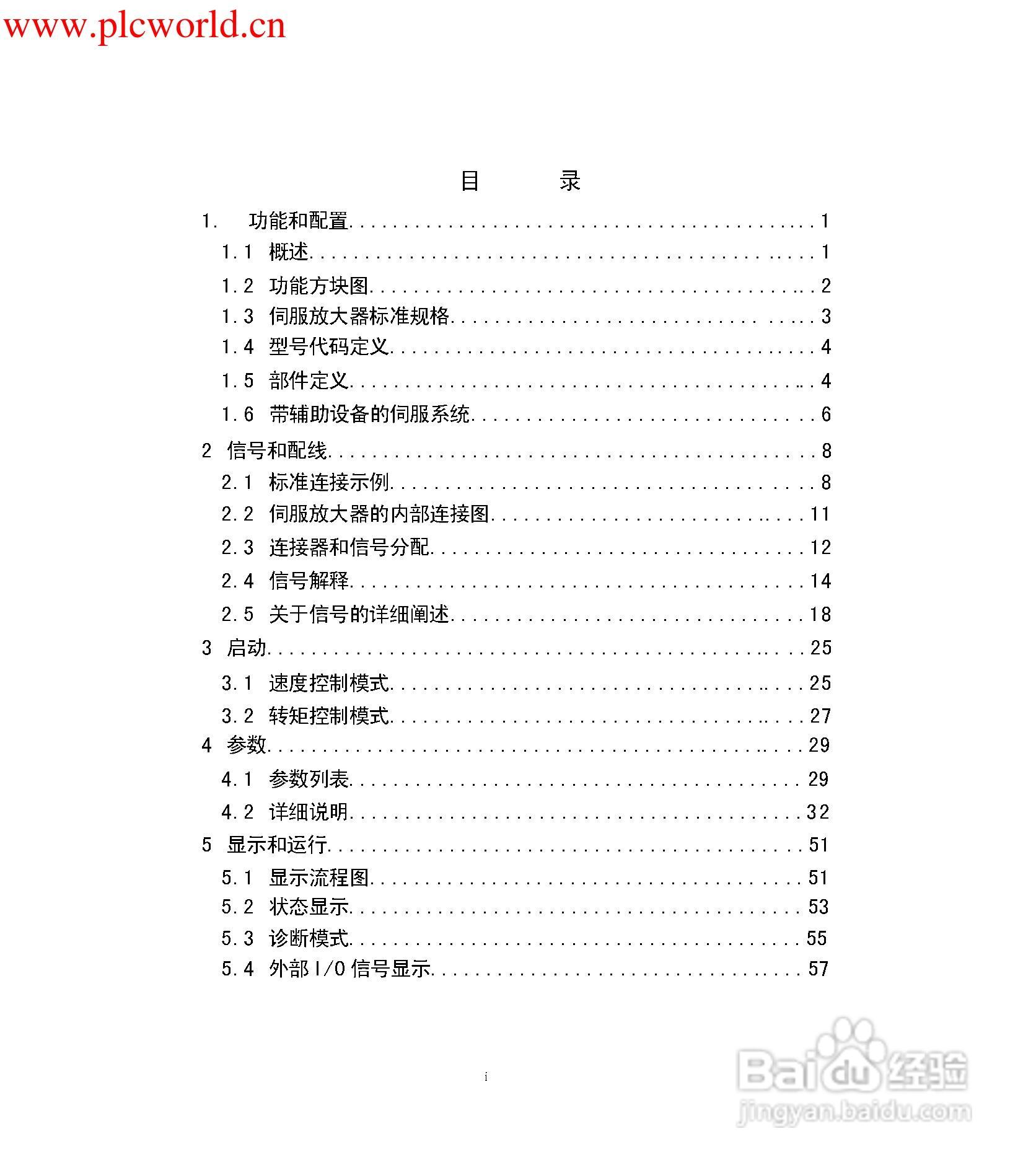 三菱伺服MR-MR-E-AG伺服放大器使用手册:[2]