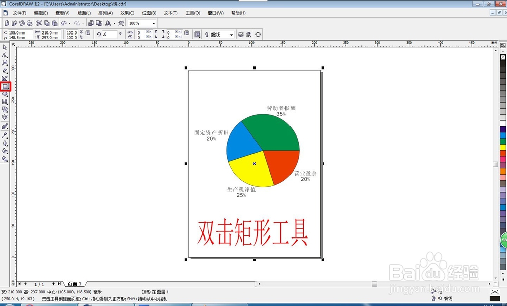 coreldraw导出图像技巧