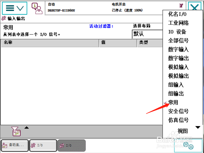 ABB示教器配置常用信号