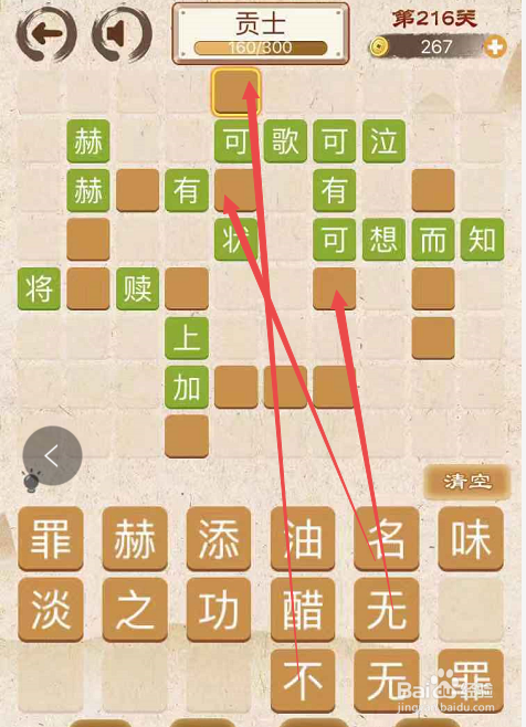 成语消消消填字初出茅庐上卷第二百一十六关