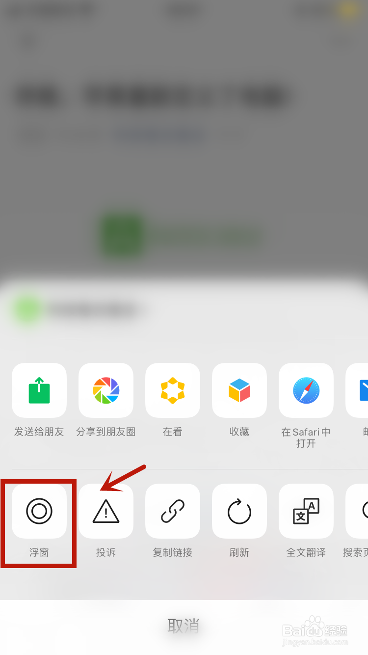 苹果微信浮窗怎么突然没有了
