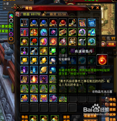 轩辕传奇怎么得到疾速修炼丹？