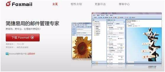 常用邮件客户端怎么进行绑定?