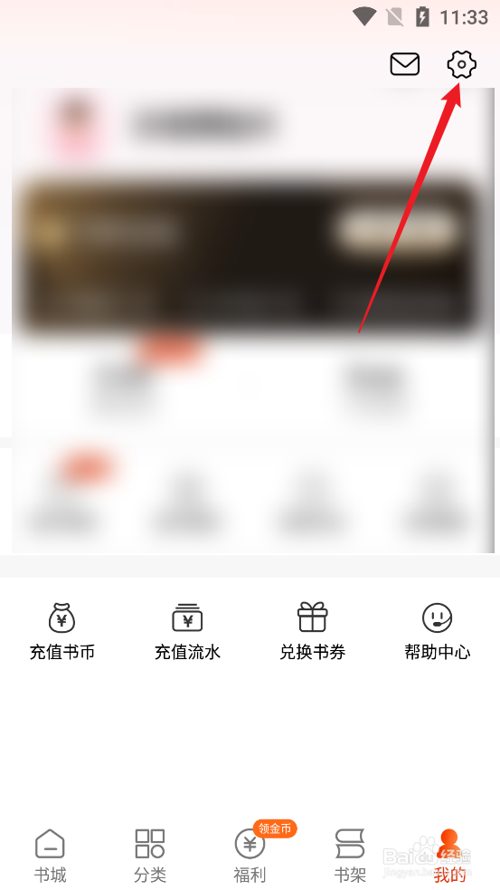 如何关闭必看免费小说APP每日签到提醒