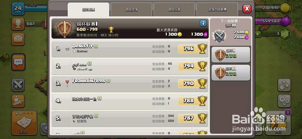 手游部落冲突基本玩法