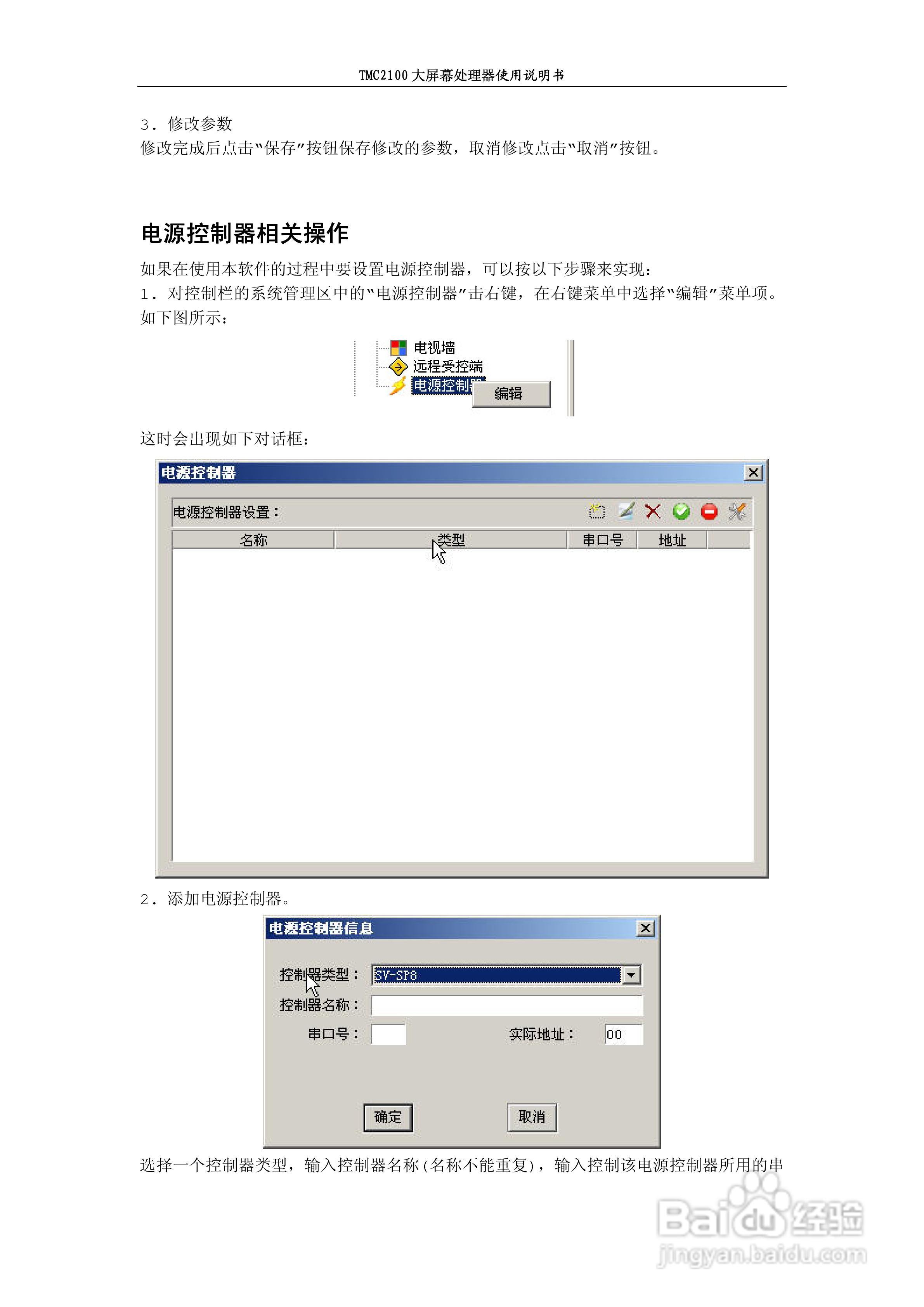 彩讯TMC2100系列大屏控制器使用说明书:[4]