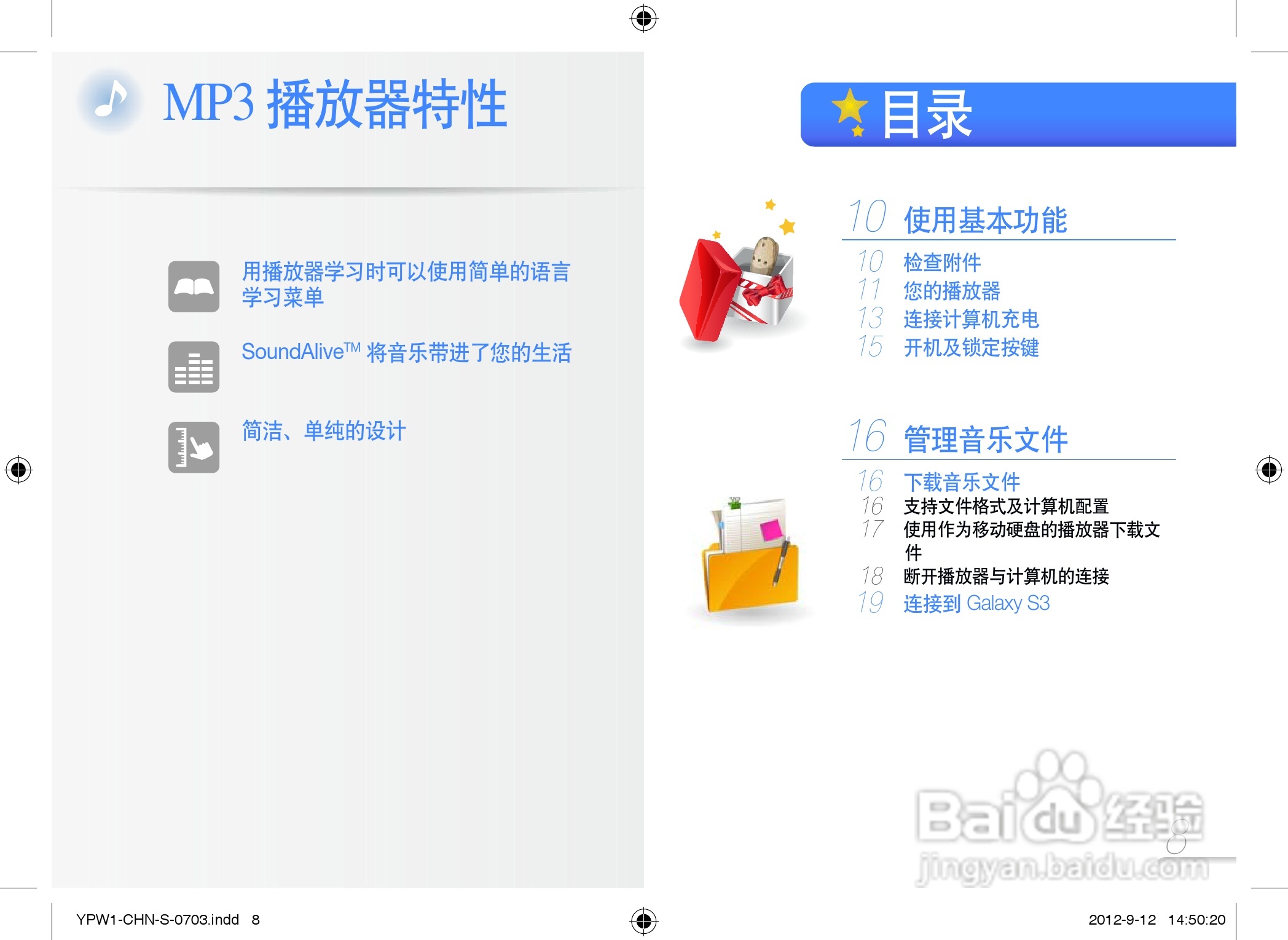 三星YP-W1AW数码音频播放器使用说明书:[1]
