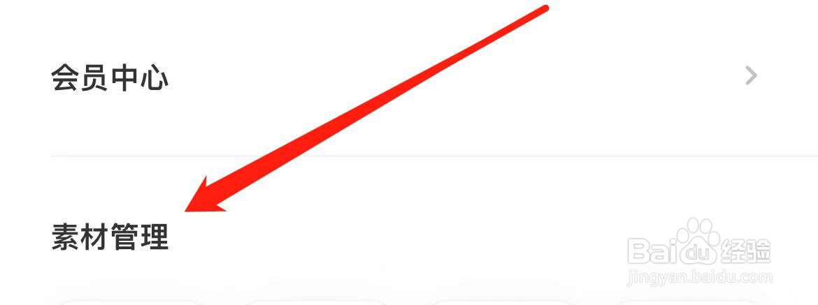 黄油相机在哪里进入素材管理