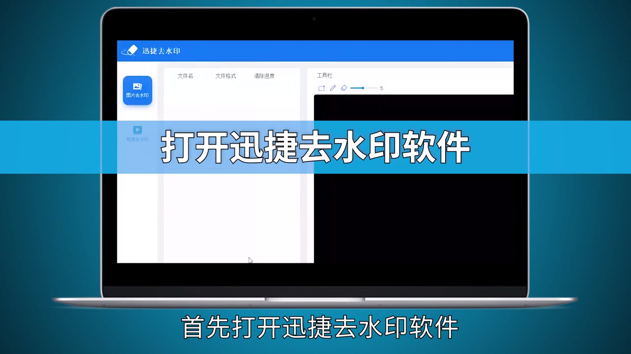 怎么去除水印？
