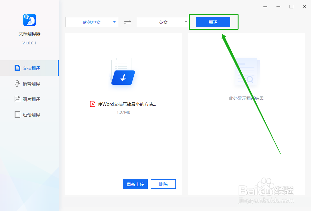 怎么翻译PDF？PDF翻译软件怎么用