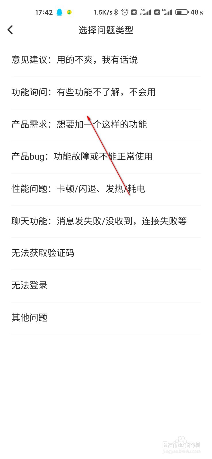 soul怎么进行意见反馈