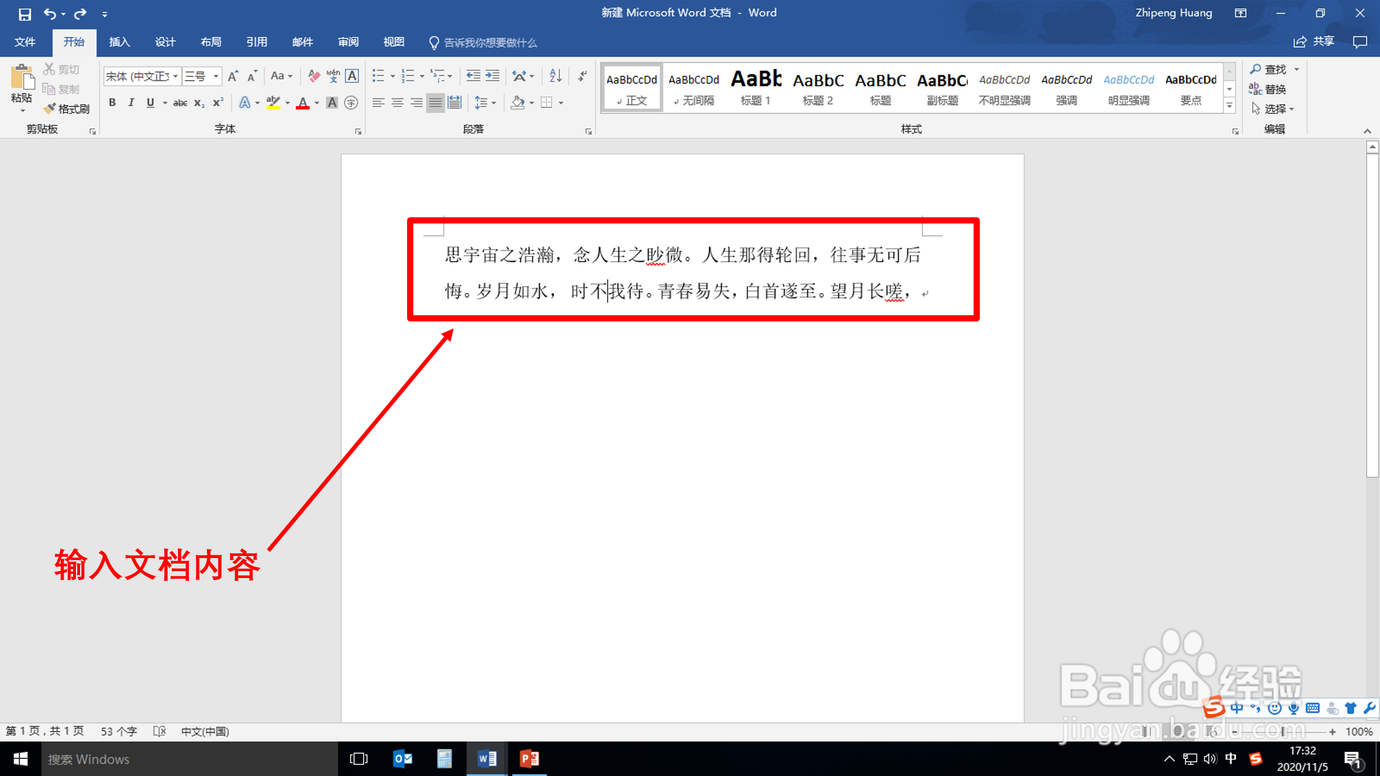 Word文档纸张大小怎样调整