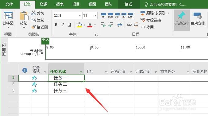 Project 2016如何复制粘贴甘特图中的任务