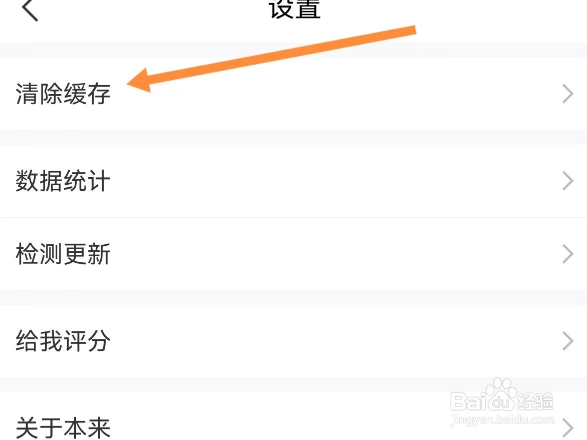 本来生活如何查找清除缓存