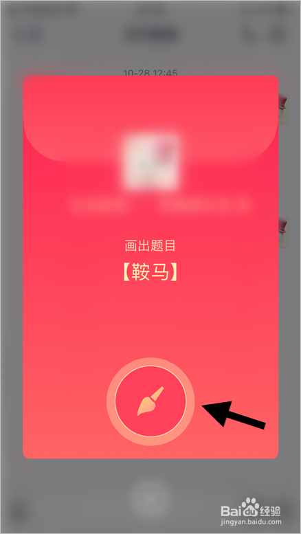 qq红包鞍马的画法