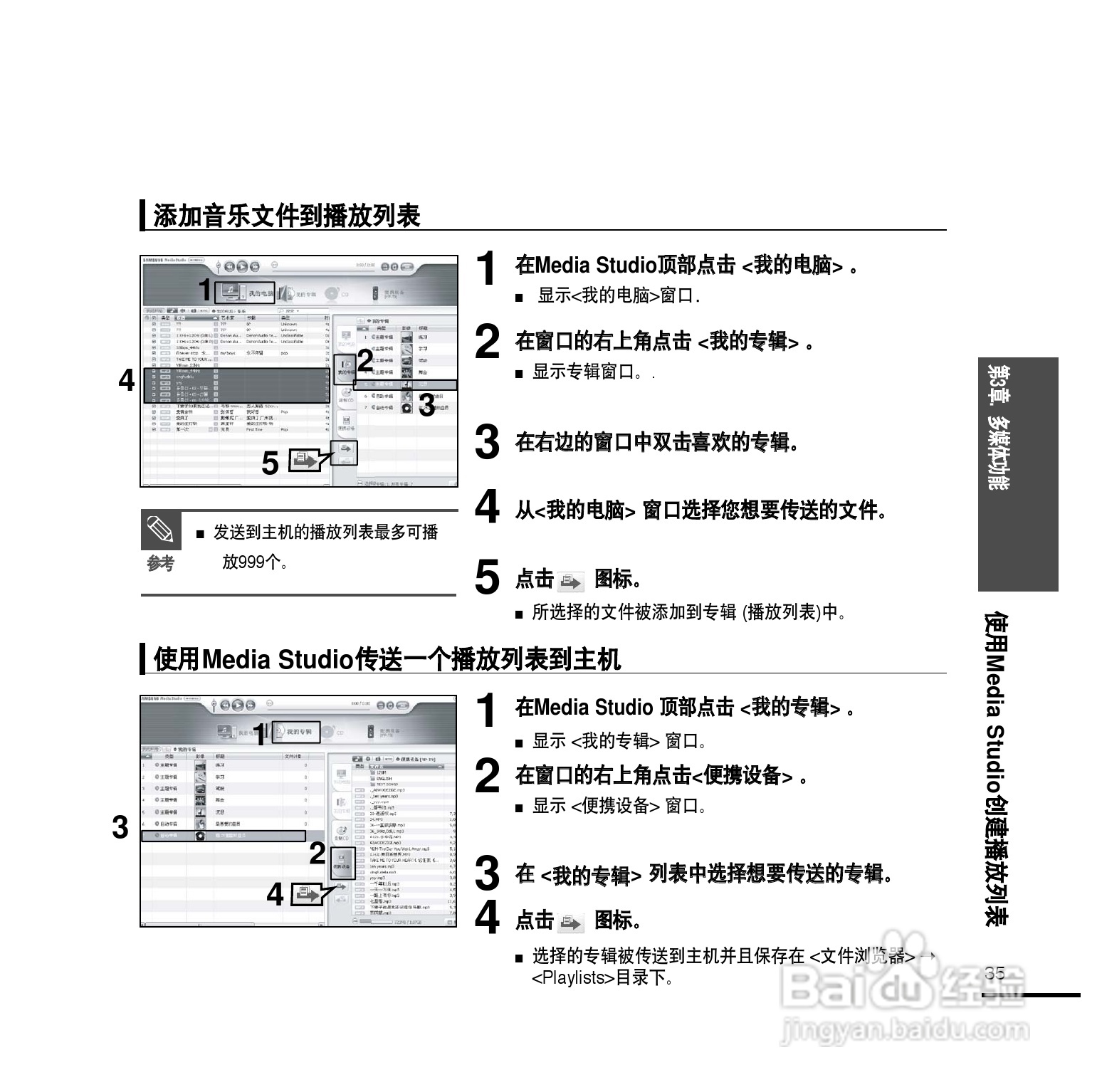 三星YP-T9ZU MP4播放器使用说明书:[4]