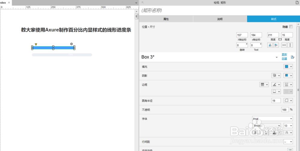 教大家用Axure制作百分比内显样式的线形进度条