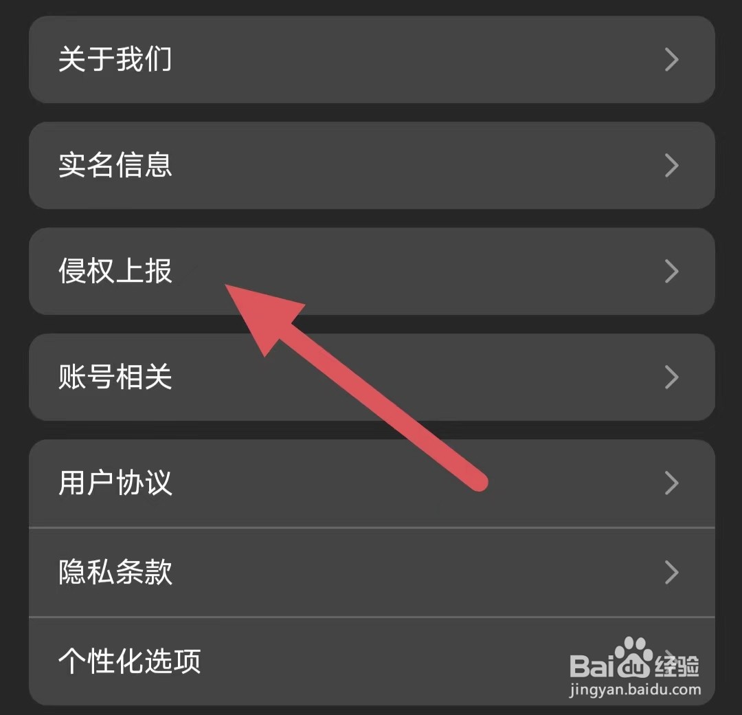 聚离如何查看侵权上报