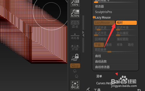 ZBrush 2021.6.2怎么关闭相对
