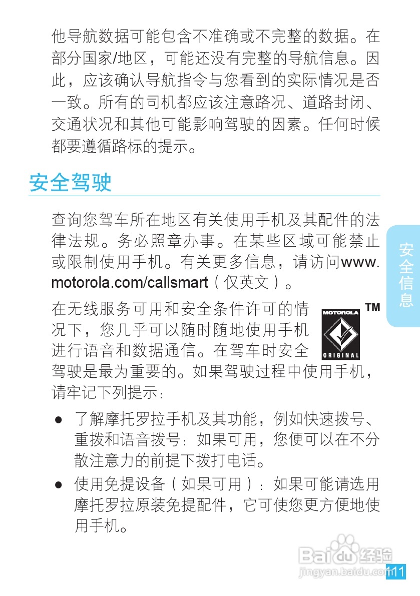 摩托罗拉MT716手机使用说明书:[12]