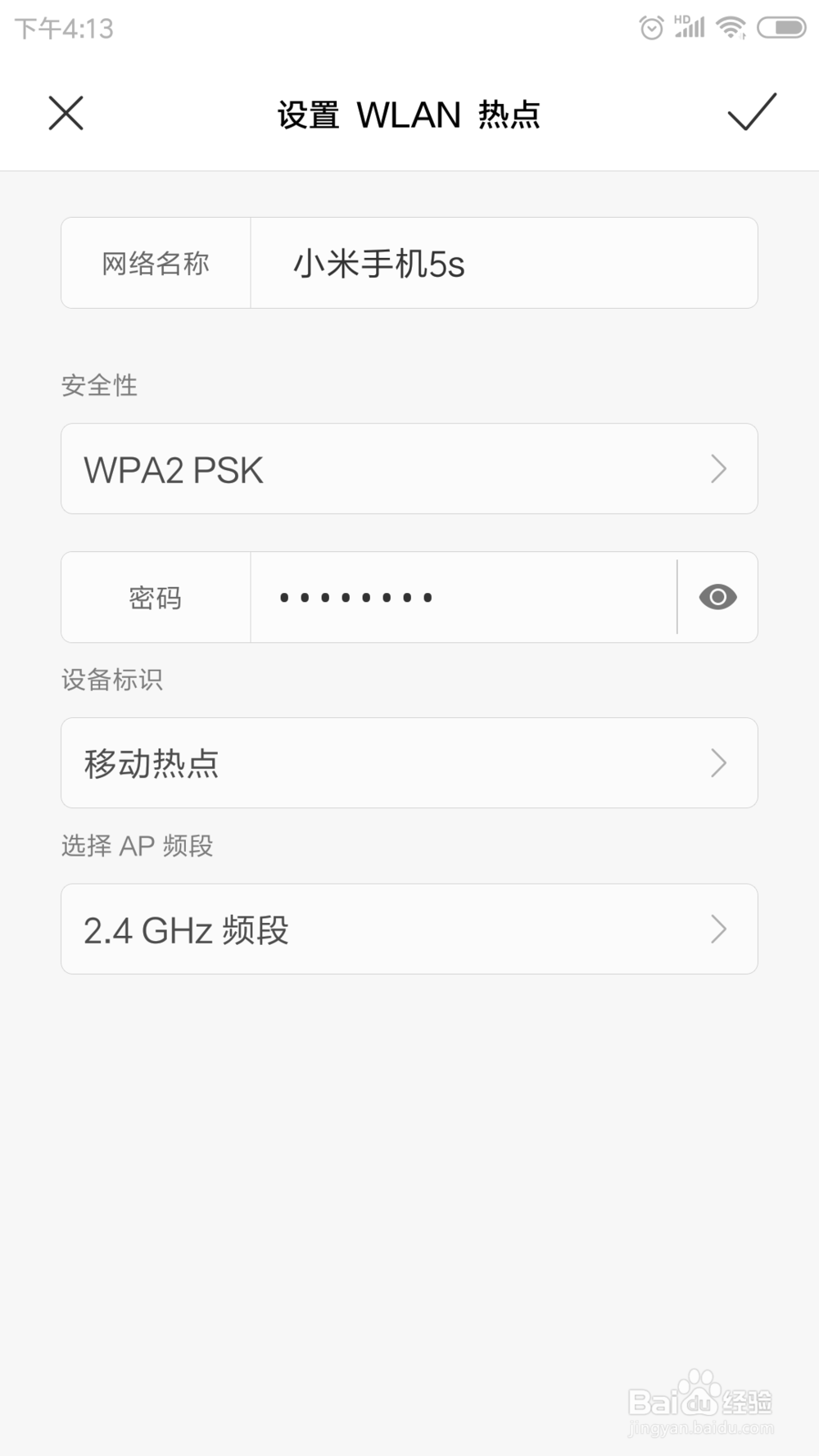 小米手机怎么设置WLAN热点