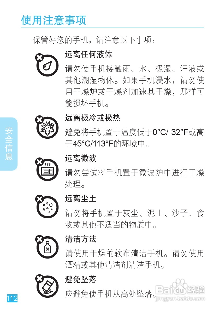 摩托罗拉ME511手机使用说明书:[12]