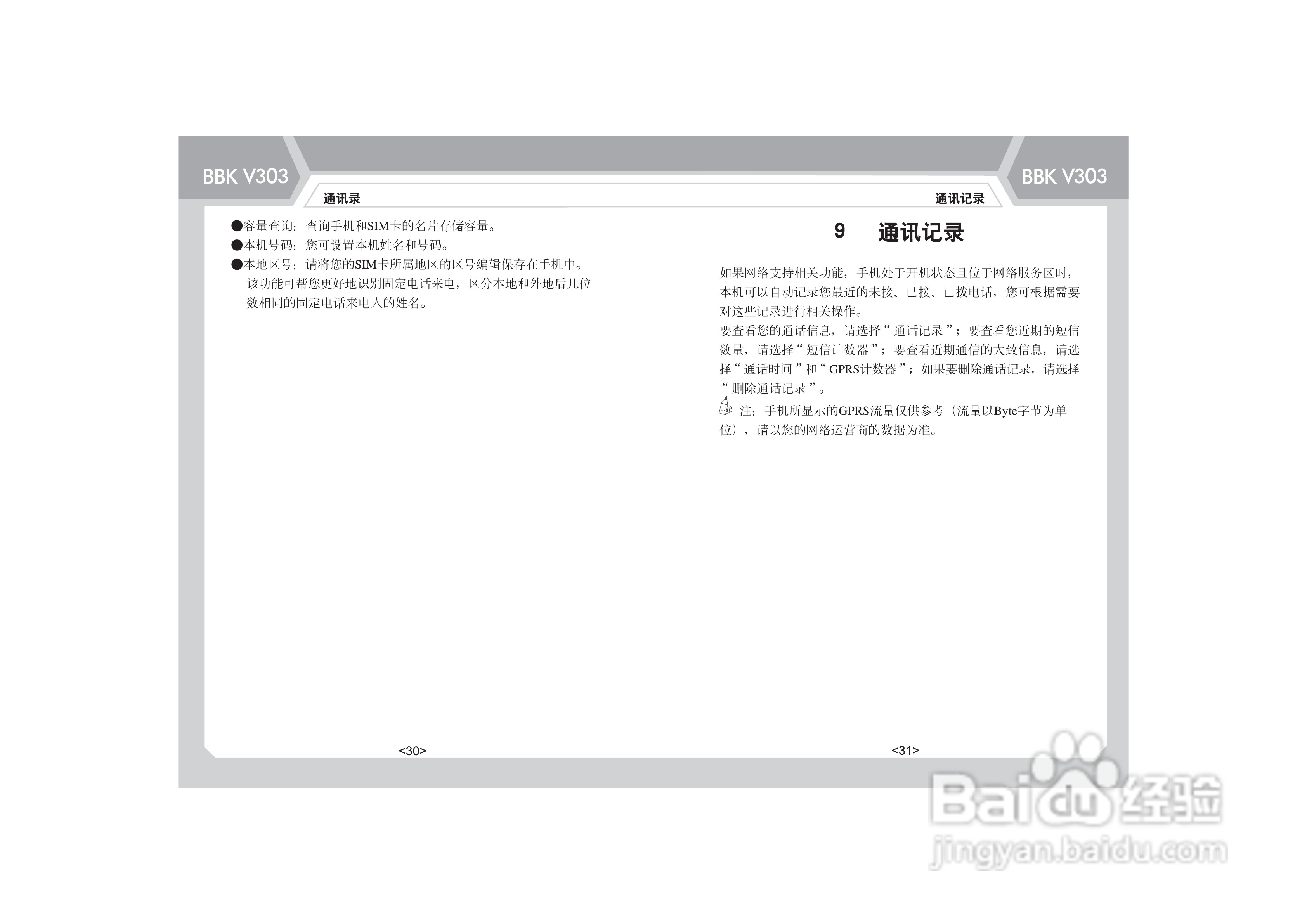 步步高V303手机使用说明书:[3]