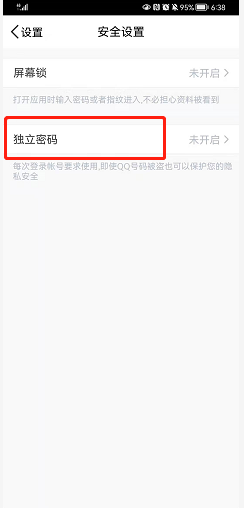 腾讯微云如何设置独立密码