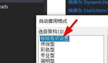 Menu控件如何自动套用格式