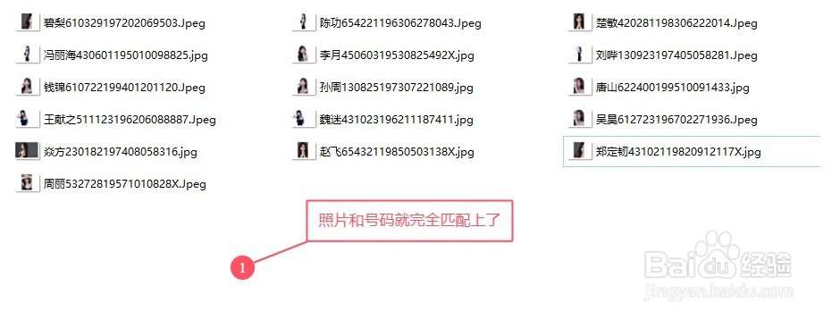 批量修改学生照片名称为其对应学籍号