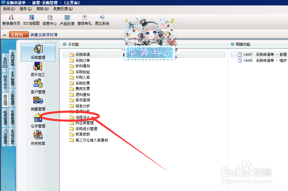 金蝶系统，采购管理删除采购订单流程怎么操作？