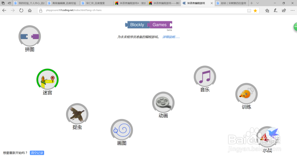块语言编程游戏捉虫怎么玩