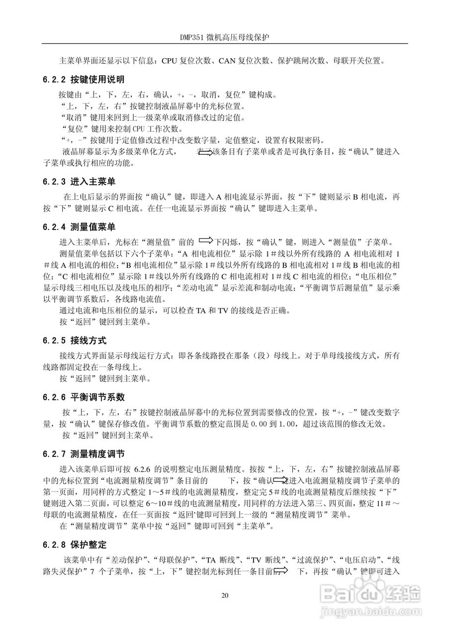 DMP351微机高压母线保护装置技术说明书:[3]