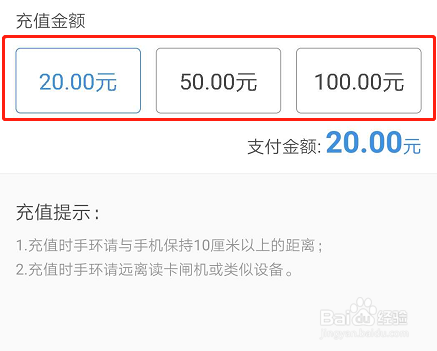 小米手环NFC版如何给公交卡充值